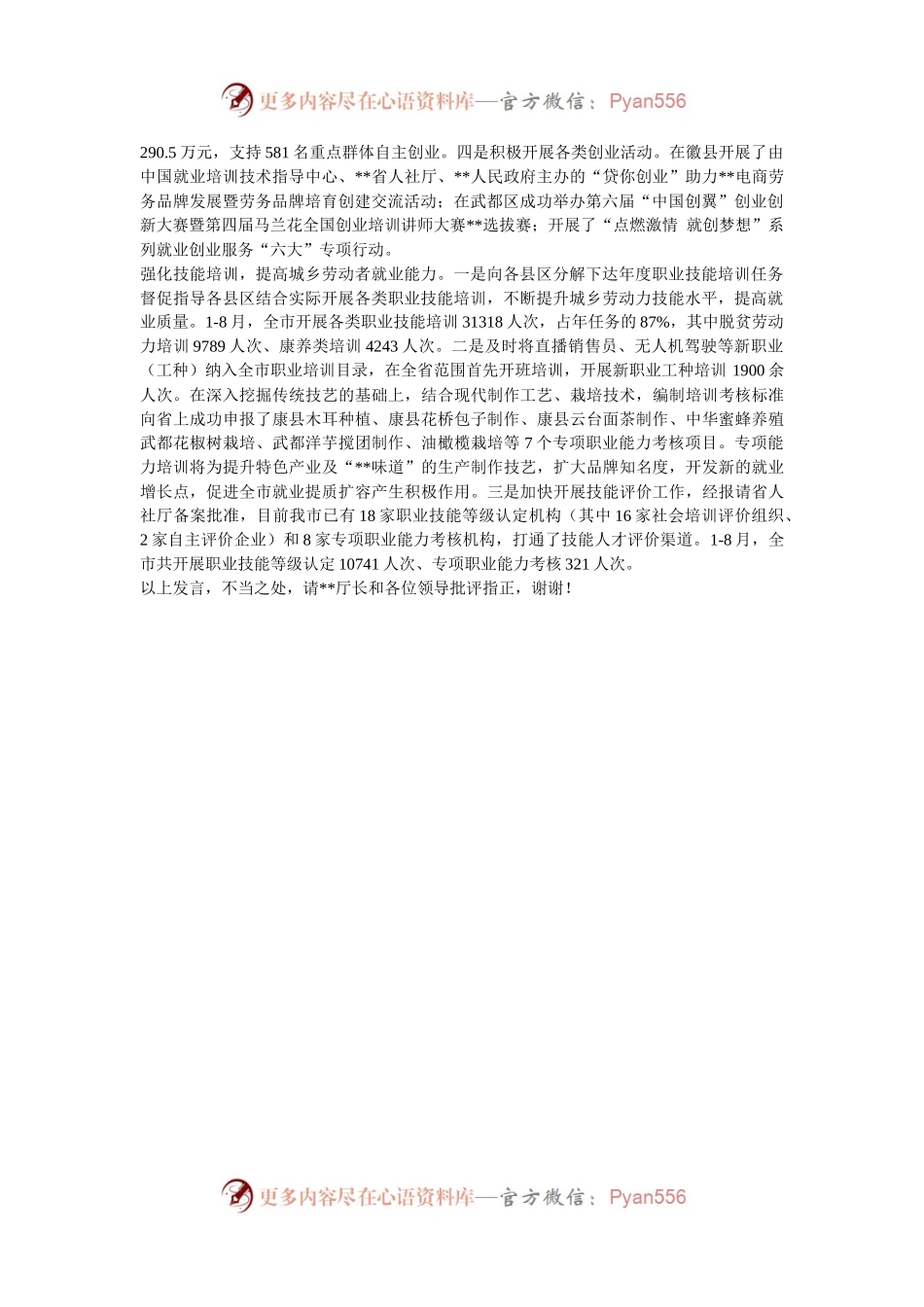 在2024年全省城乡劳动者就业能力提升工作推进会上的汇报发言.docx_第2页