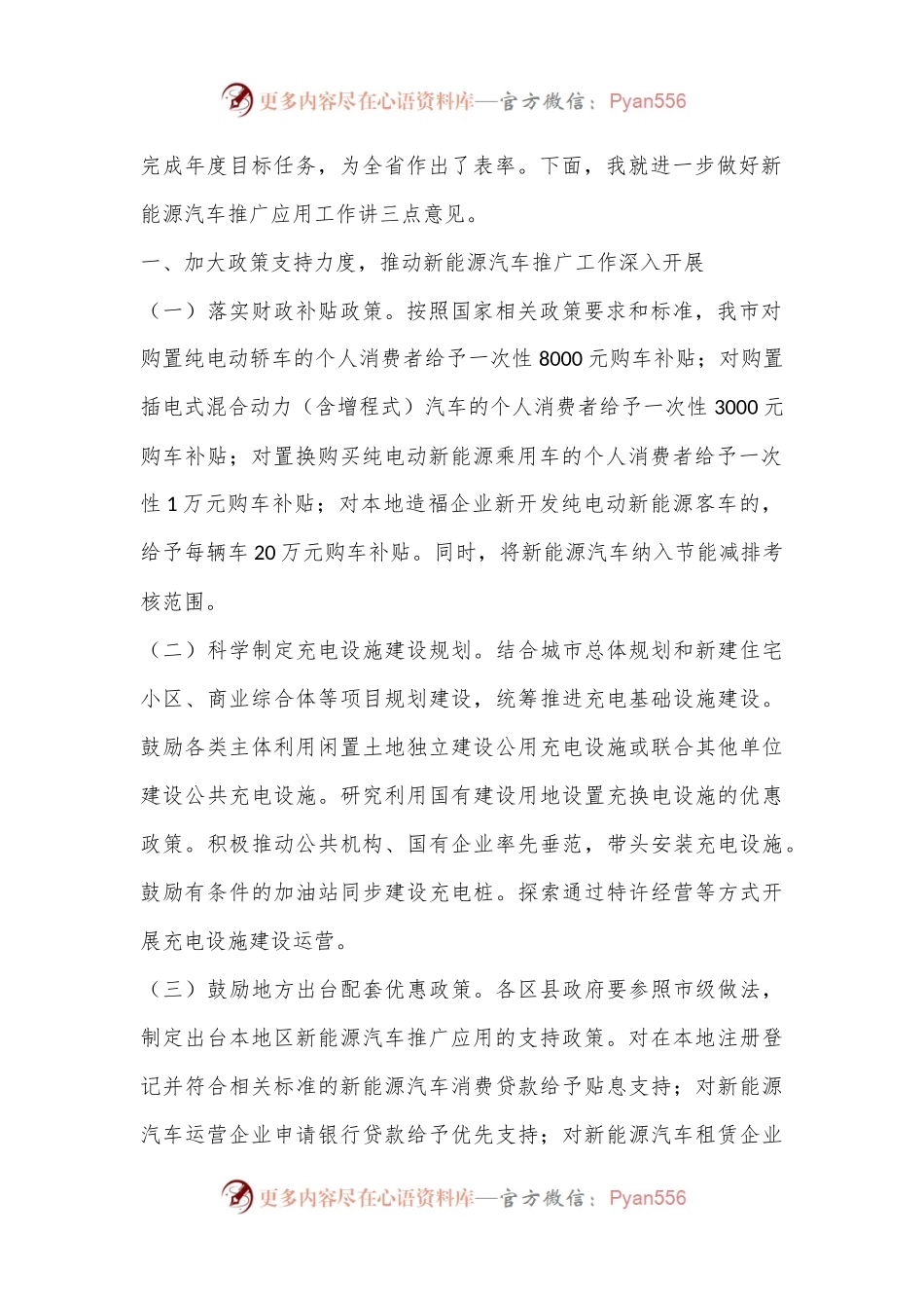 在2024年全市党政机关事业单位新能源汽车推广现场会上的讲话.docx_第2页