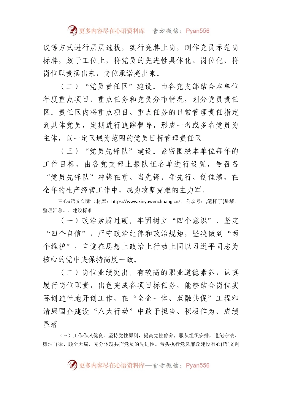 国企“党员示范岗、党员责任区、党员先锋队”建设活动实施方案.docx_第2页