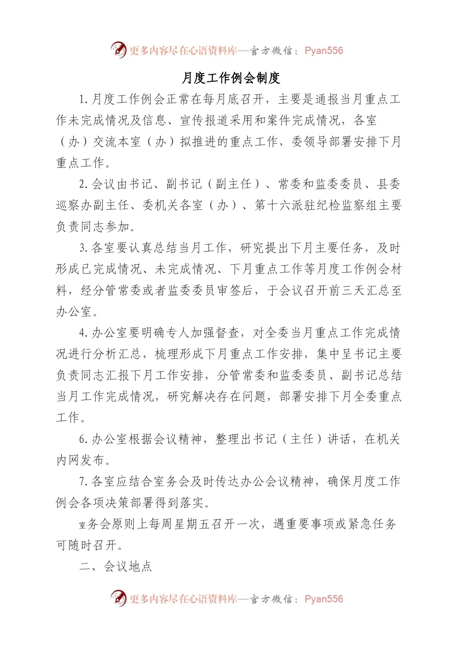 县监委机关管理制度汇编（13篇）.docx_第2页