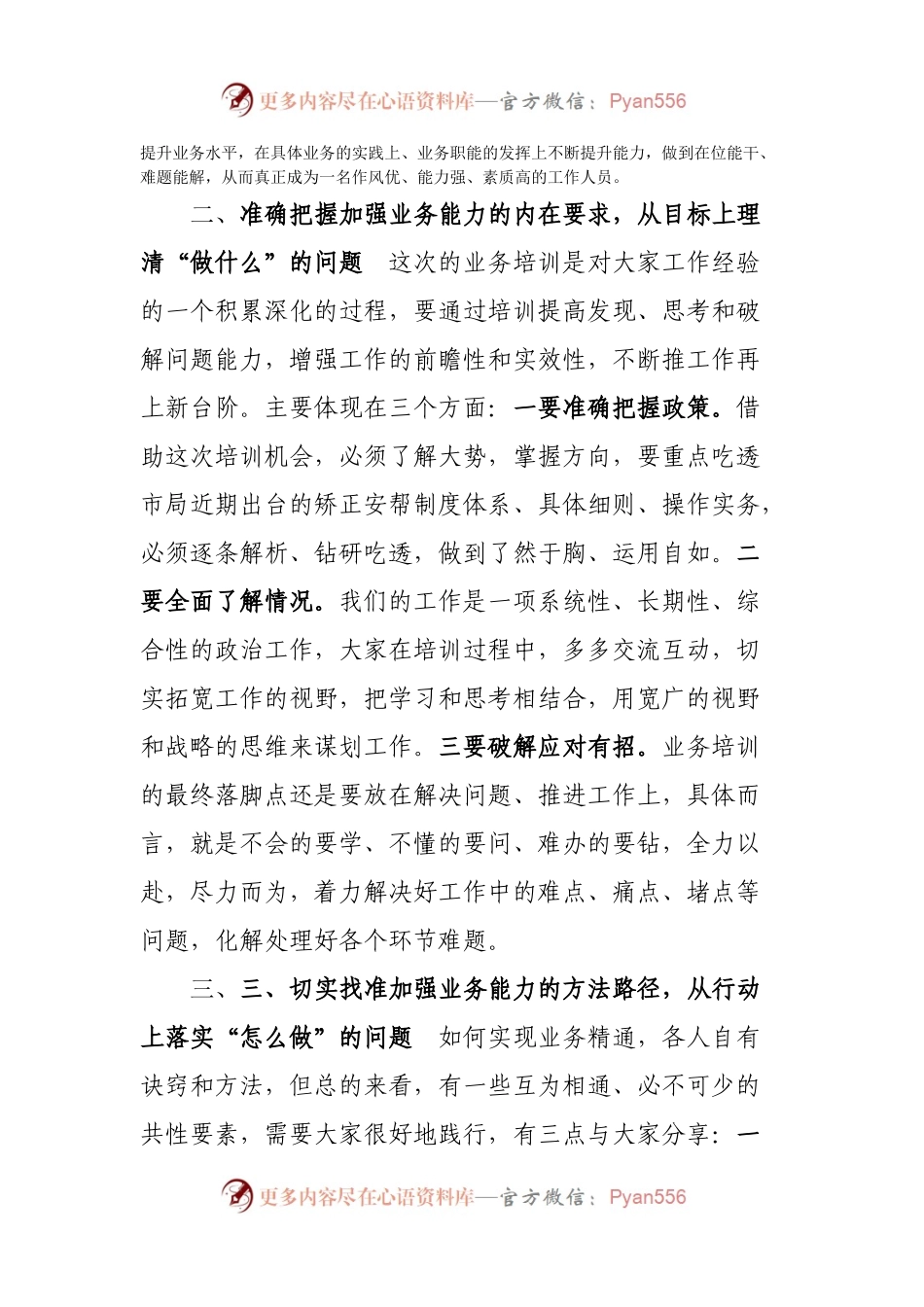 在2021年业务培训开班动员会上的讲话(002).docx_第2页