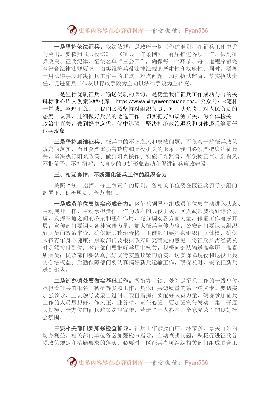 在2022年全区征兵工作会议上的讲话.docx_第2页
