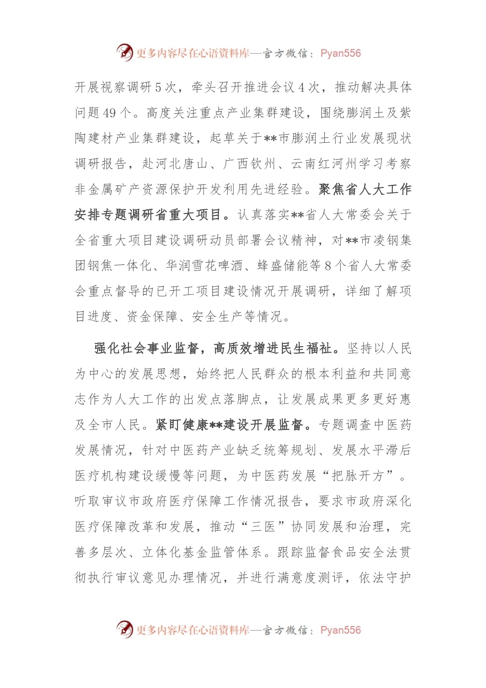 在2024年全省人大监督工作专题推进会上的汇报发言.docx_第2页