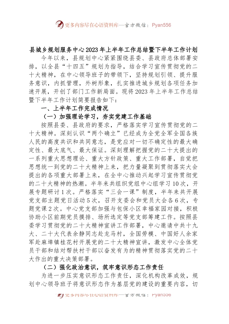 县城乡规划服务中心2023年上半年工作总结暨下半年工作计划.docx_第1页