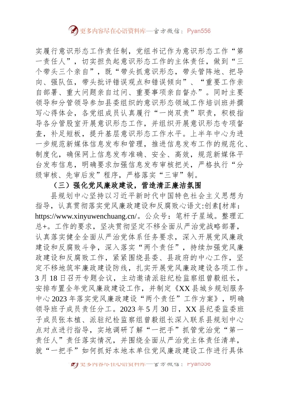 县城乡规划服务中心2023年上半年工作总结暨下半年工作计划.docx_第2页