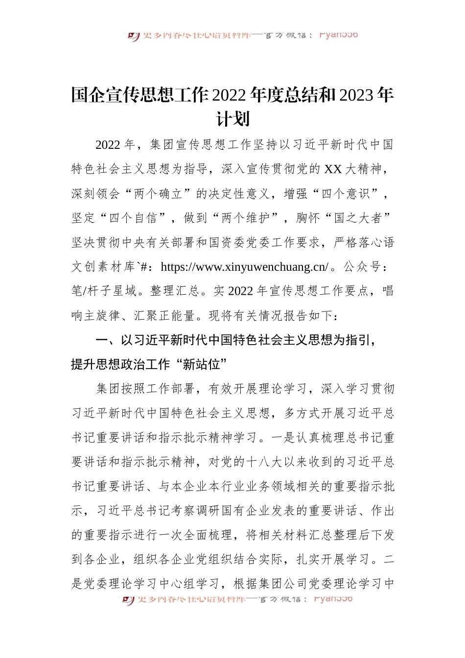 国企宣传思想工作2022年度总结和2023年计划.docx_第1页