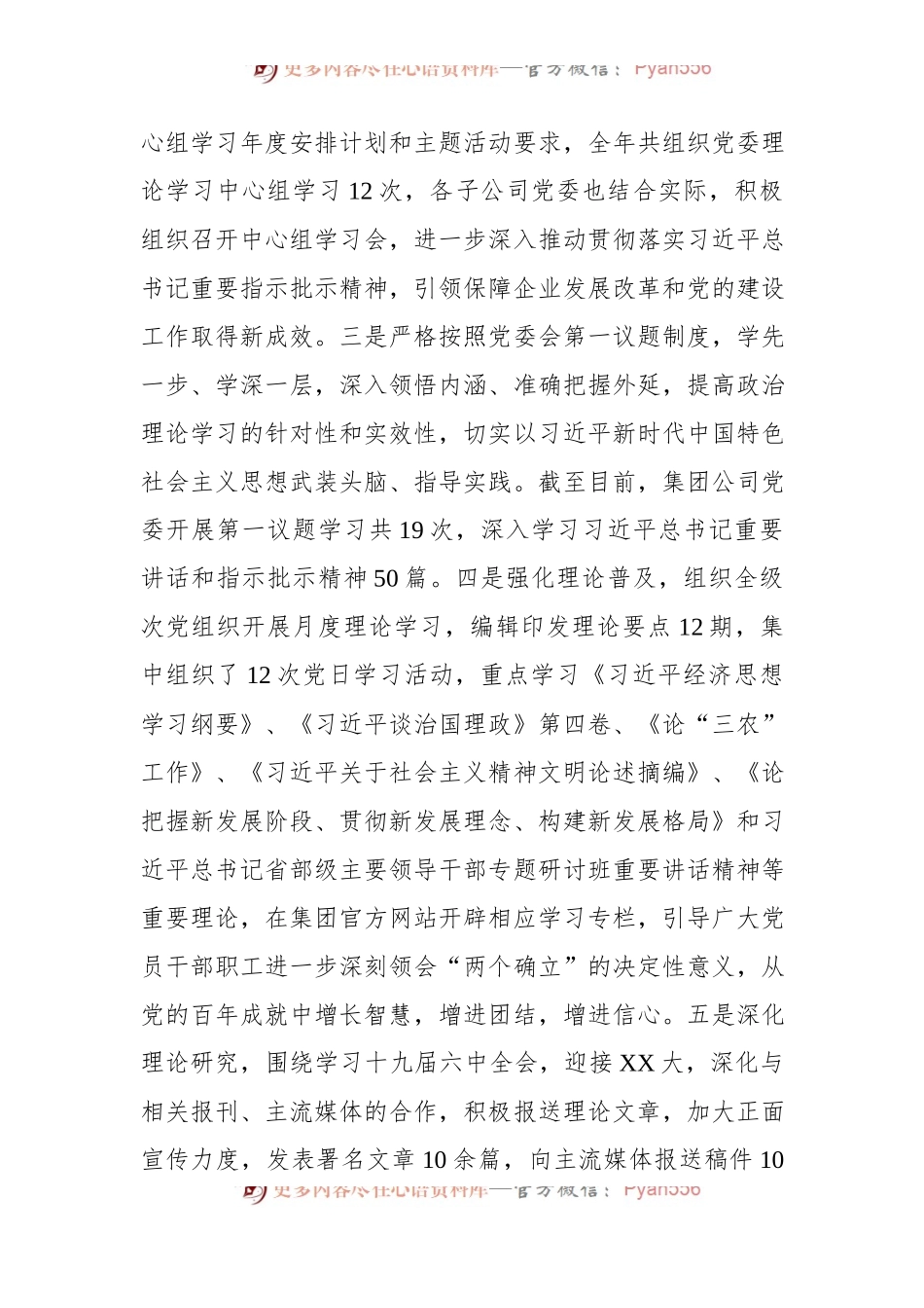 国企宣传思想工作2022年度总结和2023年计划.docx_第2页