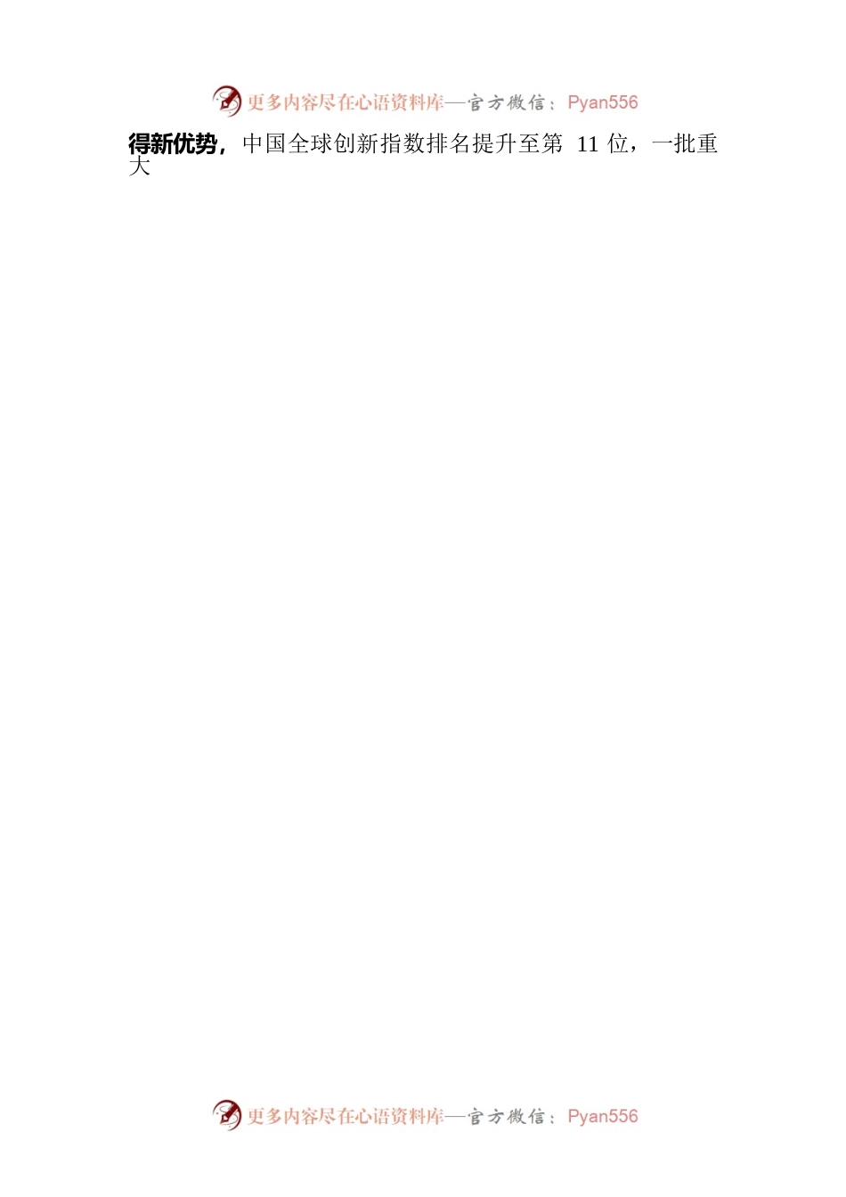 国家发改委主任郑栅洁：在中国发展高层论坛上的讲话（20230326）.docx_第2页