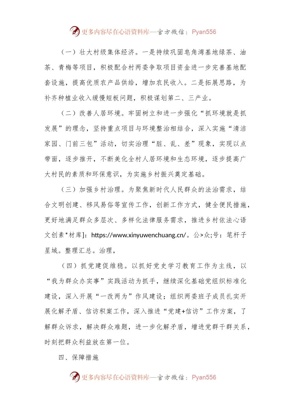 县生态环境分局2024年度“单位包村”帮扶工作计划.docx_第2页
