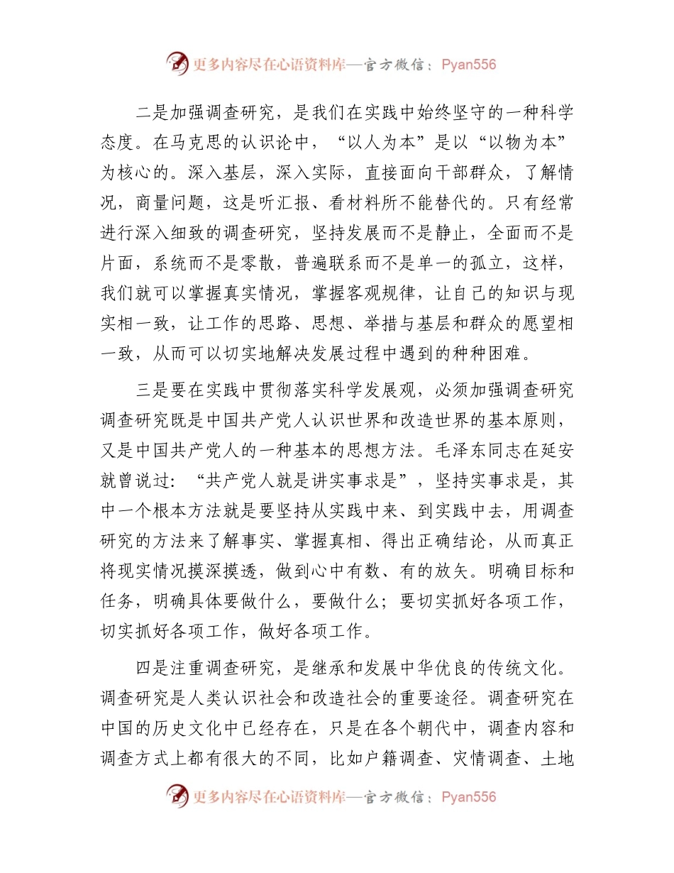 国企主题教育读书班（大兴调查研究）研讨发言3500字.docx_第2页
