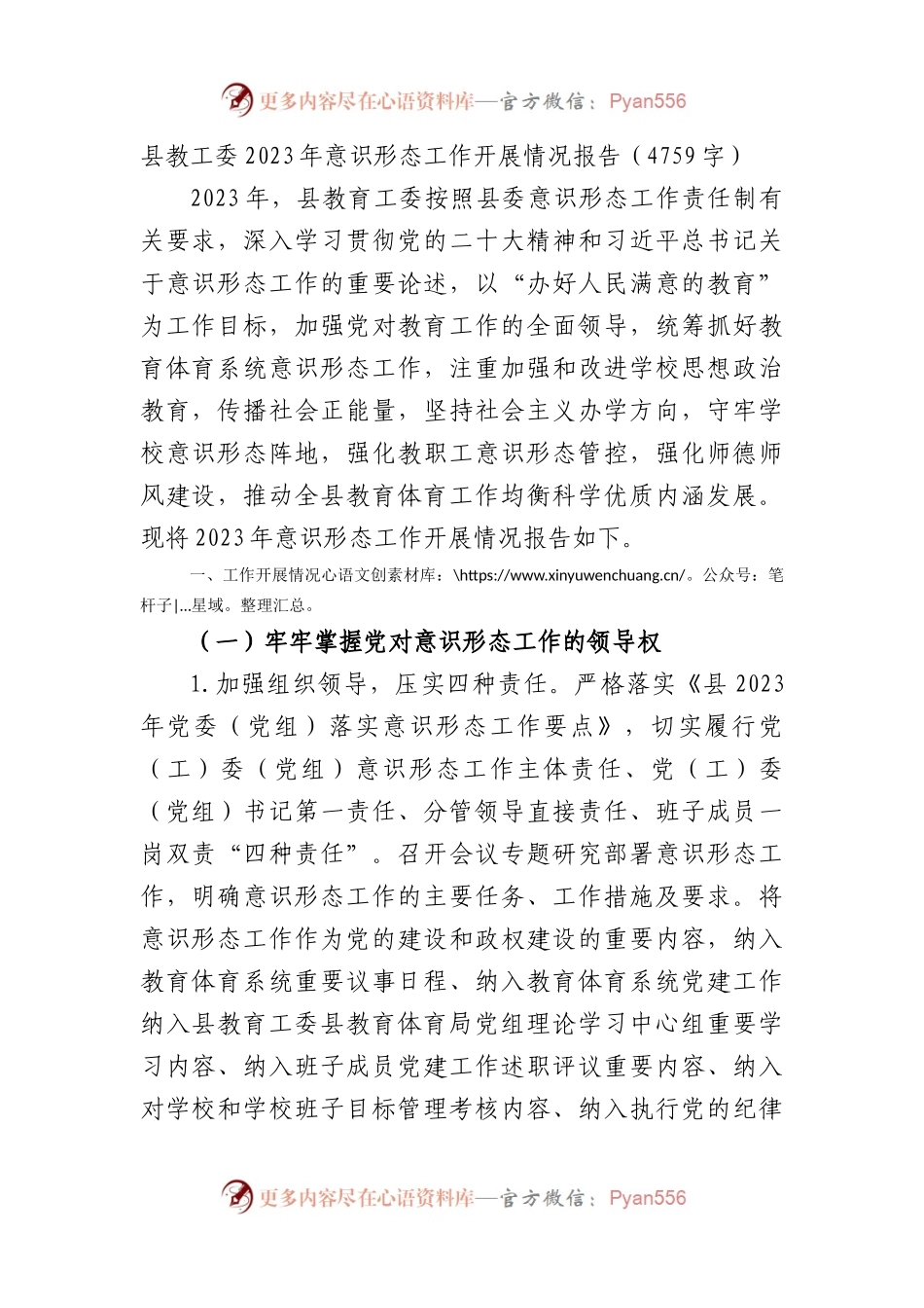 县教工委2023年意识形态工作开展情况报告.docx_第1页