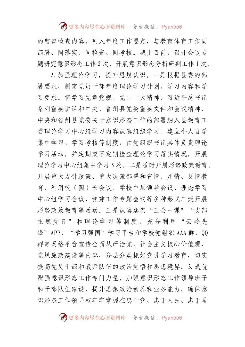 县教工委2023年意识形态工作开展情况报告.docx_第2页