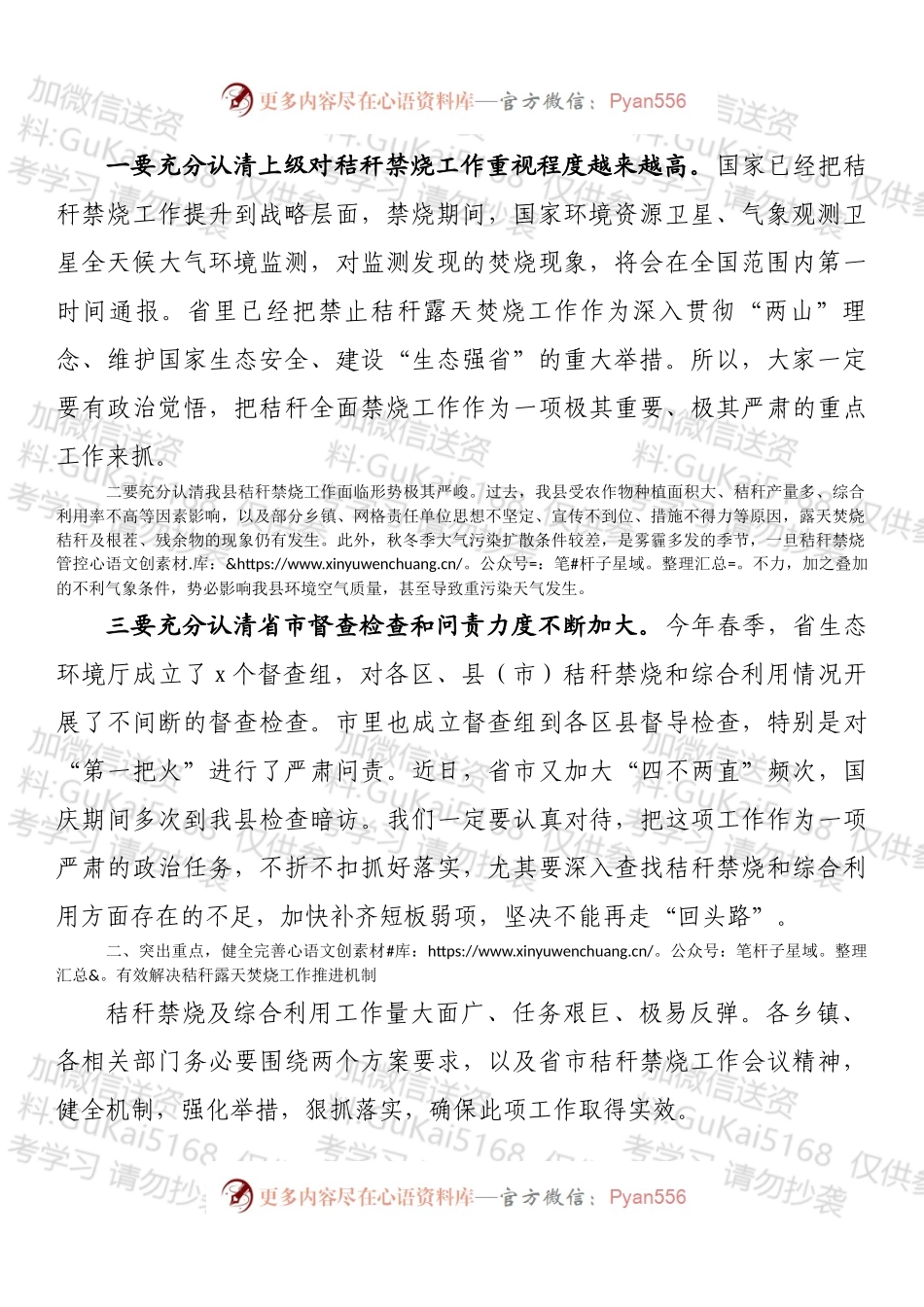 在2022年全县秸秆禁烧及综合利用工作会议上的讲话.docx_第2页