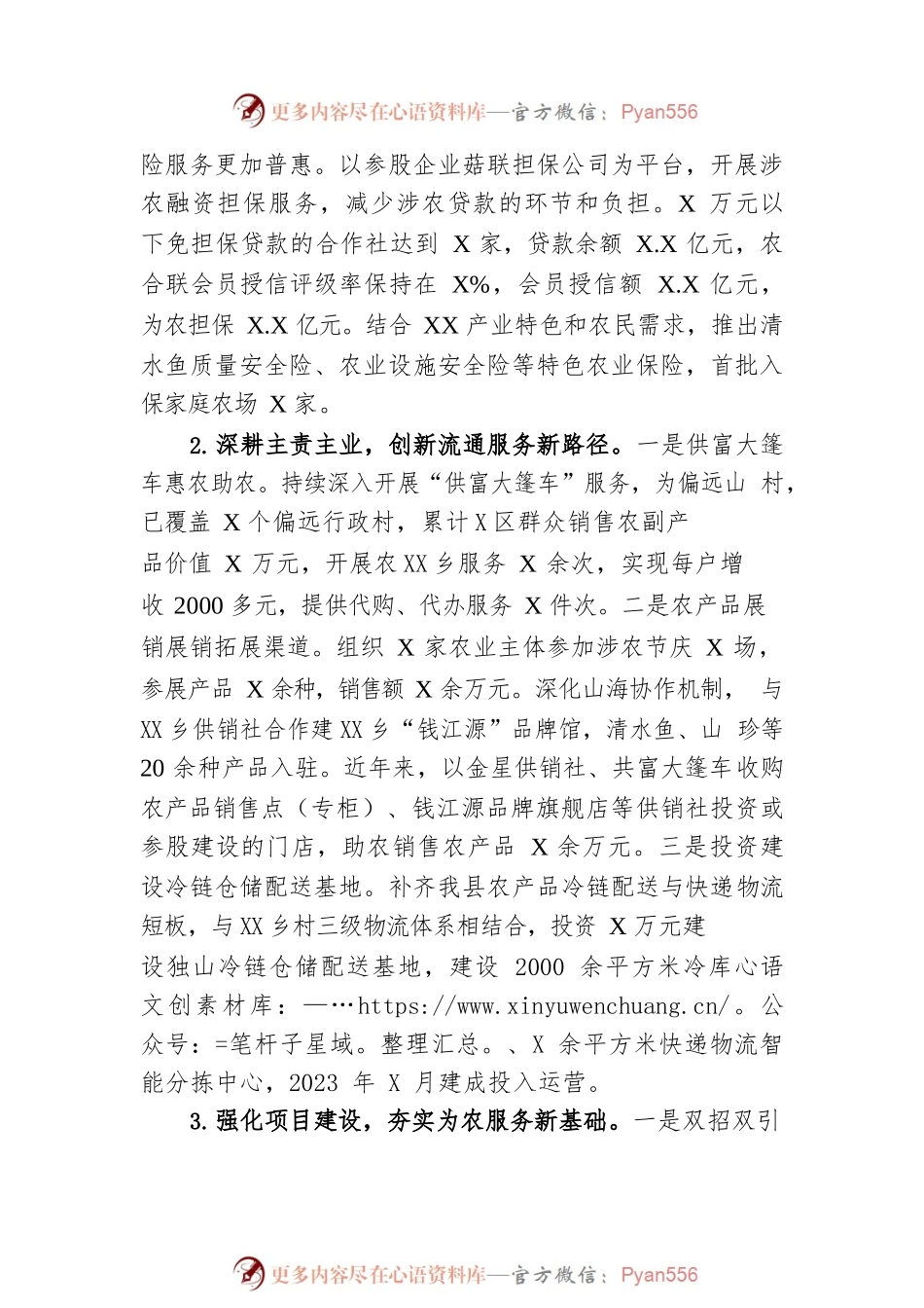 县供销社2022年工作总结和2023年工作思路.docx_第2页
