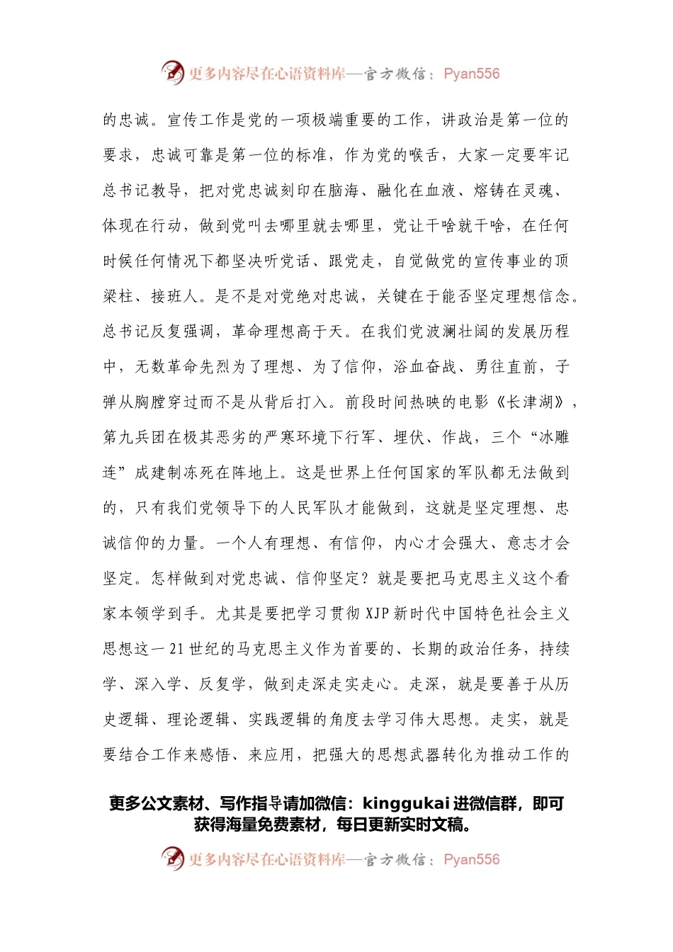 在2021年宣传干部培训班结业式上的讲话.docx_第2页