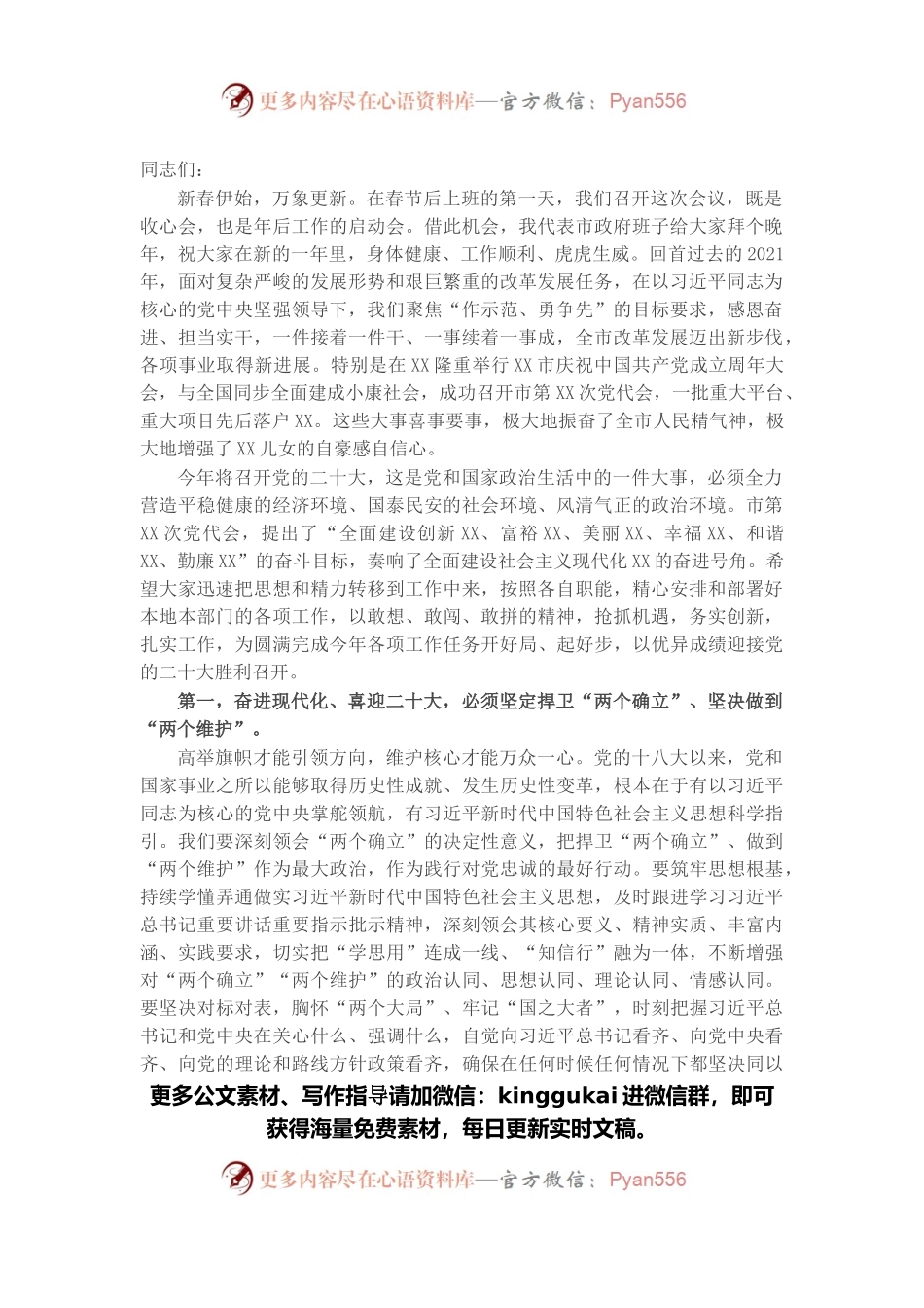 在2022年春节假期节后收心会上的讲话.docx_第1页