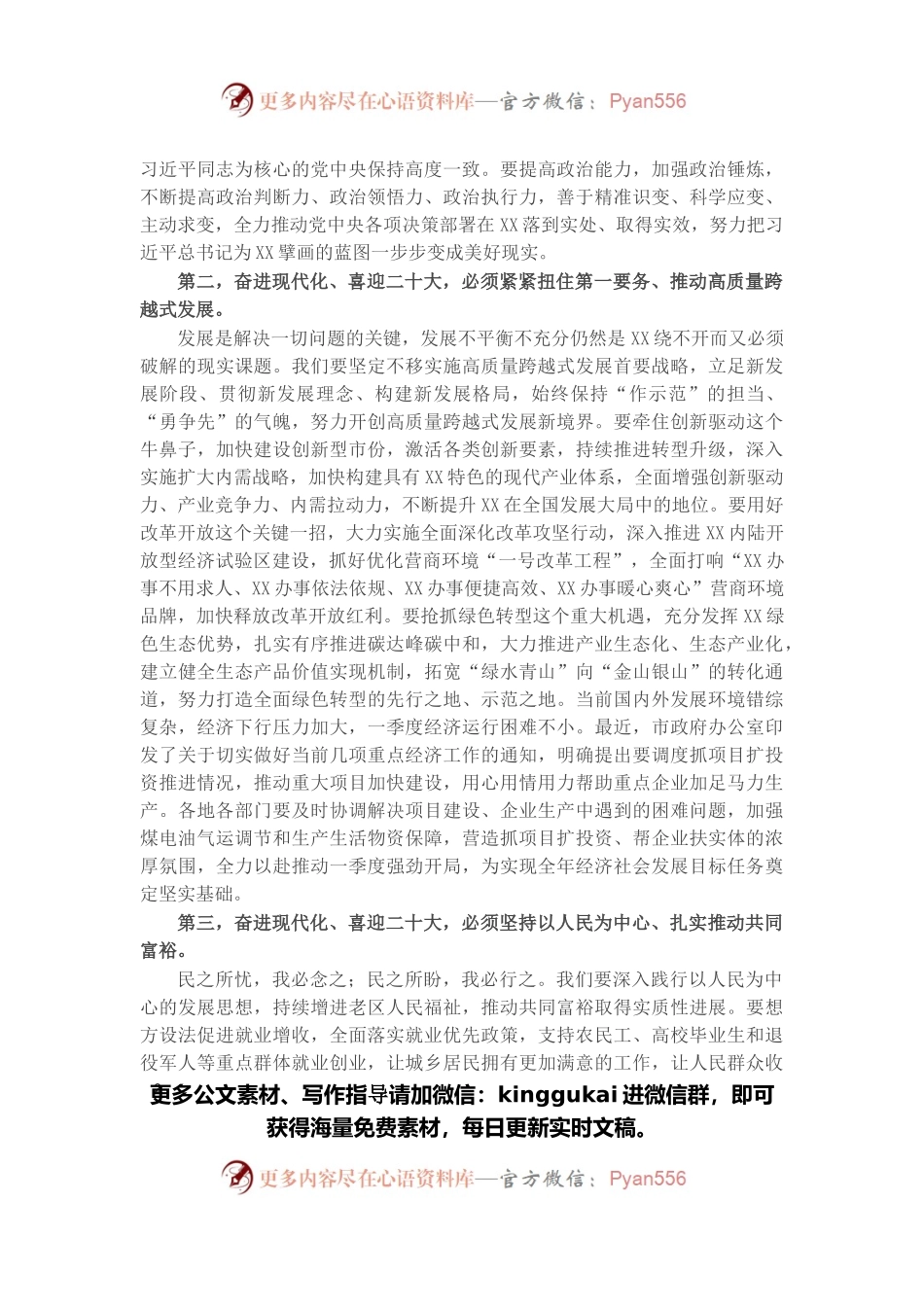 在2022年春节假期节后收心会上的讲话.docx_第2页