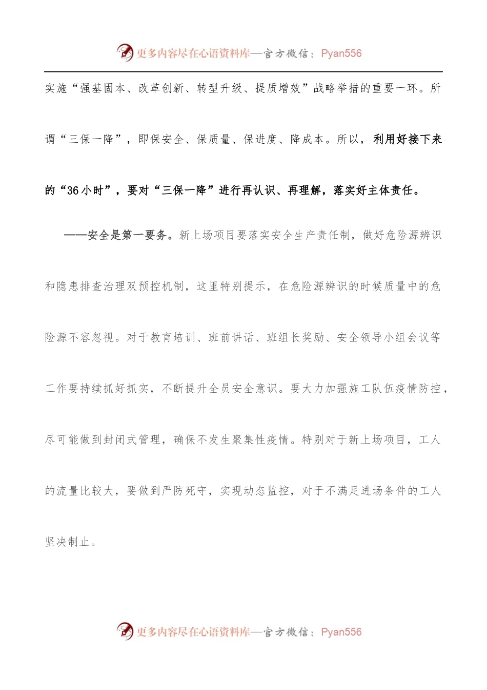 国企总经理在项目管理暨新上场项目岗前培训会上的讲话.docx_第2页