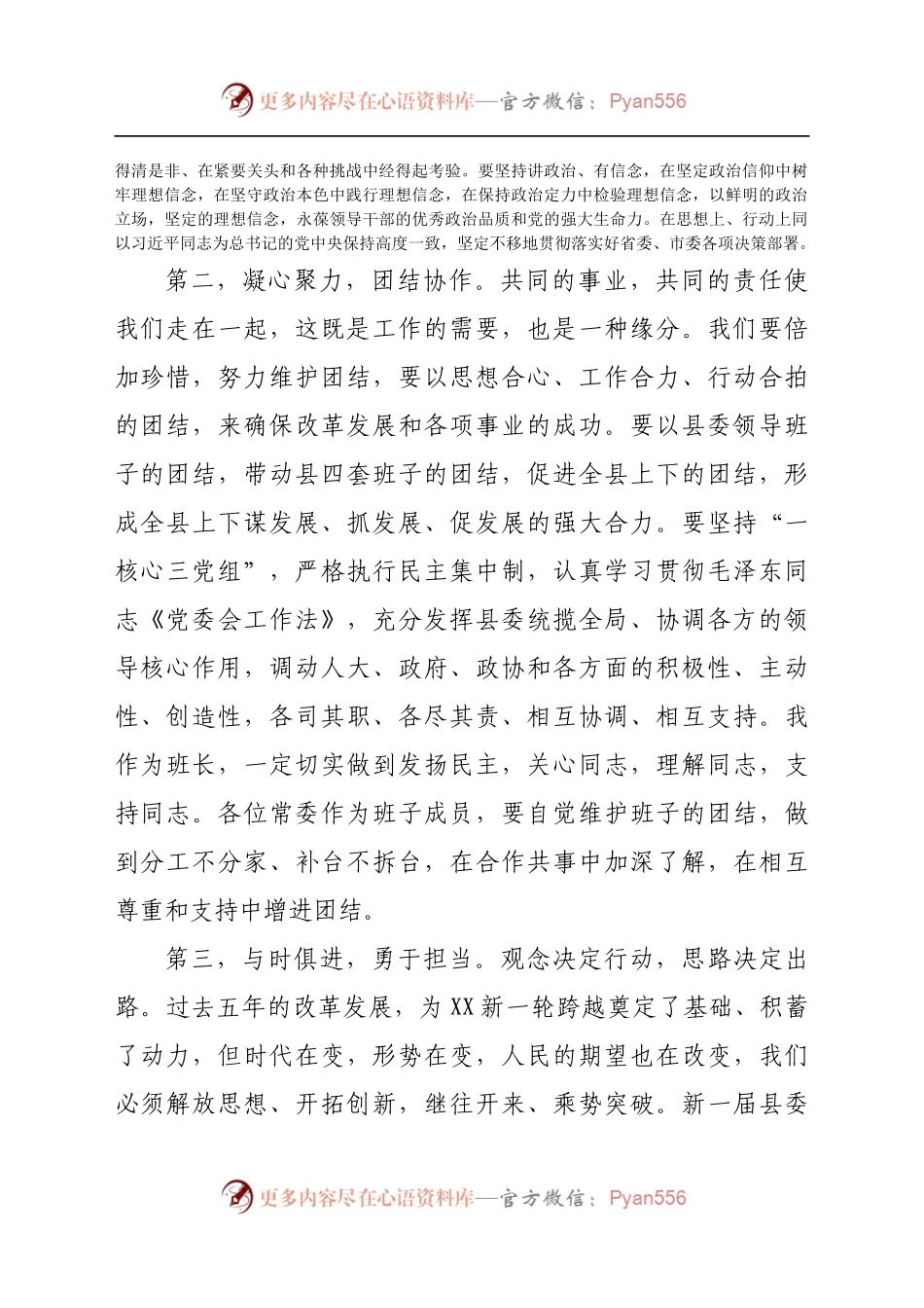 县委书记在新一届县委第一次全体会议讲话（7）.docx_第2页