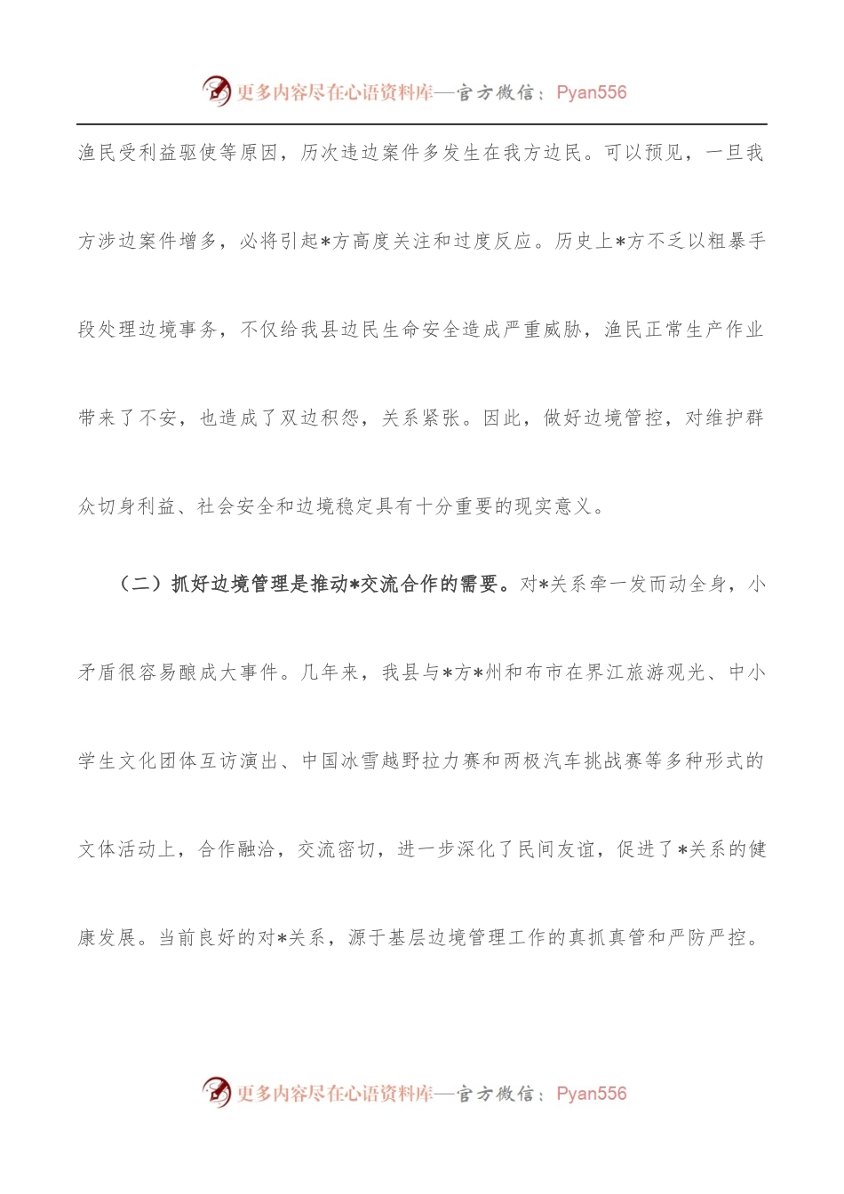 县长在全县边防工作会议上的讲话.docx_第2页