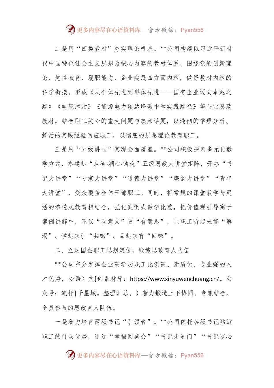 在2024年国资国企系统思政工作现场推进会上的汇报发言.docx_第2页