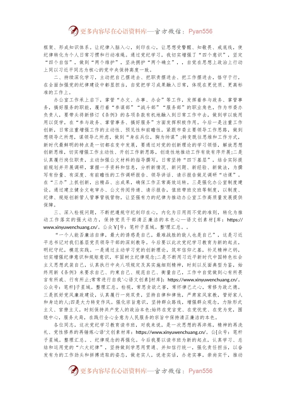 县委办主任学习六大纪律研讨发言.docx_第2页