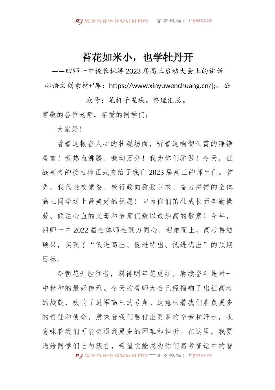 四师一中校长林涛2023届高三启动大会上的讲话.docx_第1页