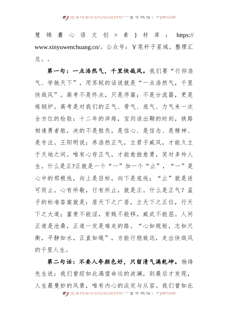 四师一中校长林涛2023届高三启动大会上的讲话.docx_第2页