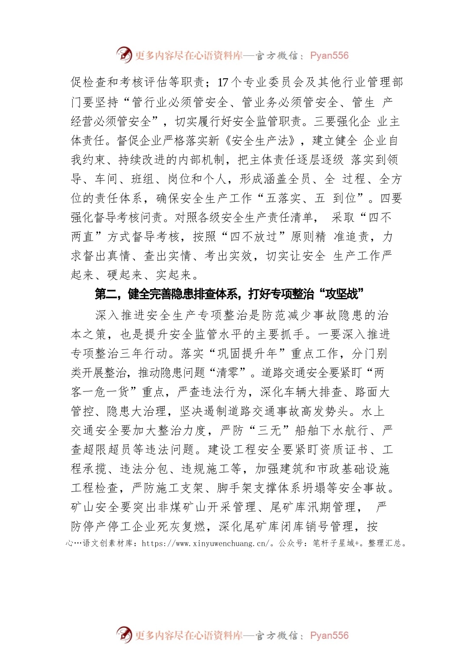 在2022年全市安全生产工作电视电话会议上的讲话.docx_第2页