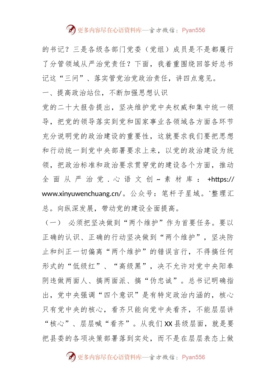 县纪委书记在新任领导干部集体廉政谈话上的讲话.docx_第2页