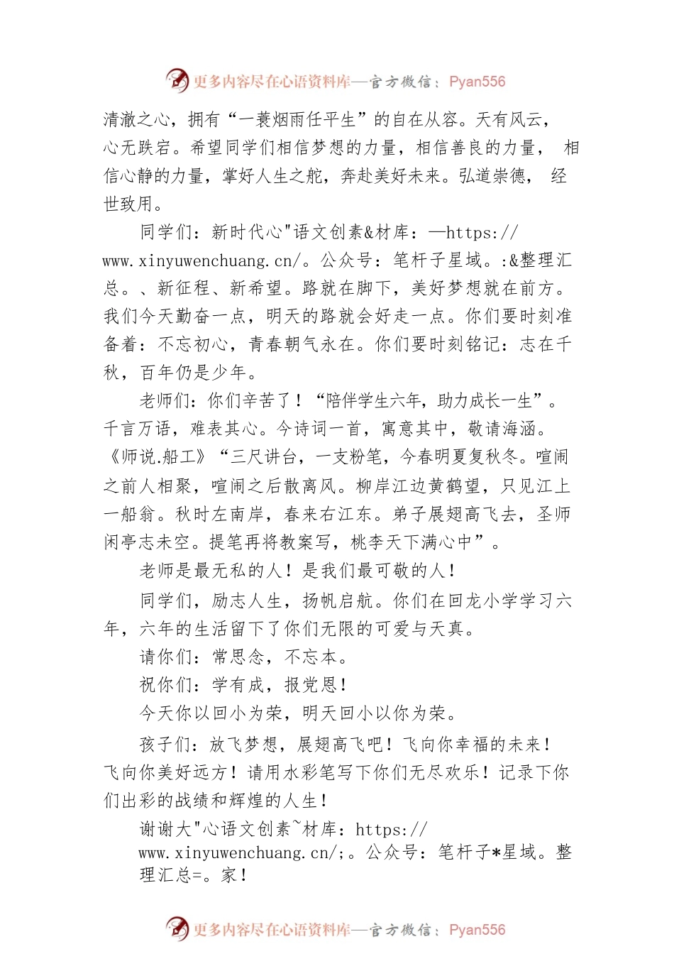 在2022年回龙镇小学毕业班座谈会上的讲话（20220708）.docx_第2页