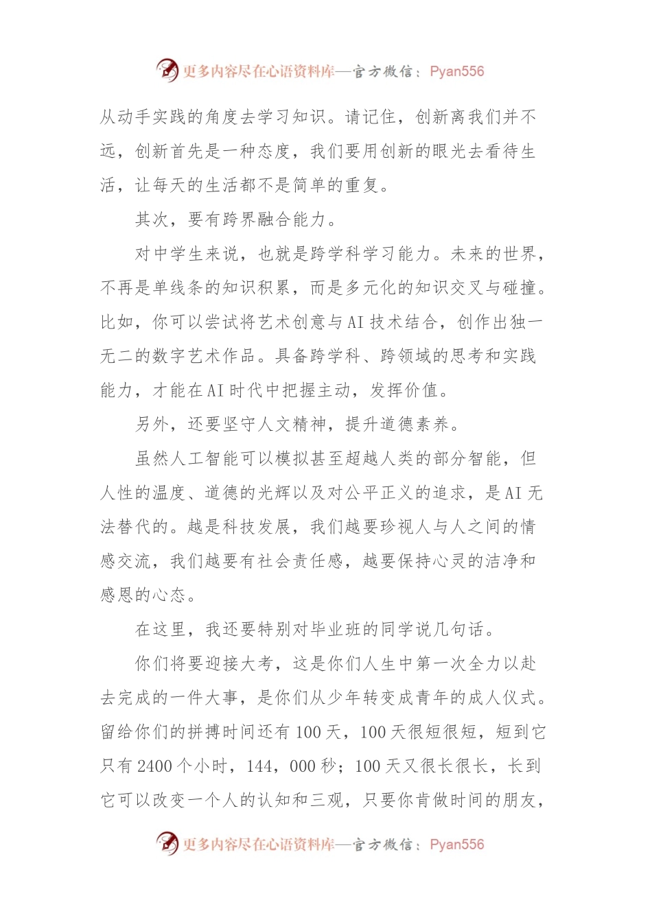 在2023－2024学年春季学期开学典礼上的致辞稿.docx_第2页