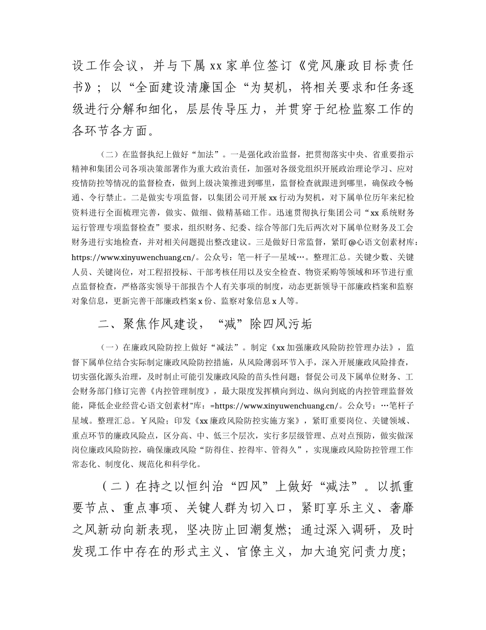 国企公司纪委（纪检监察）半年工作总结4900字.docx_第2页
