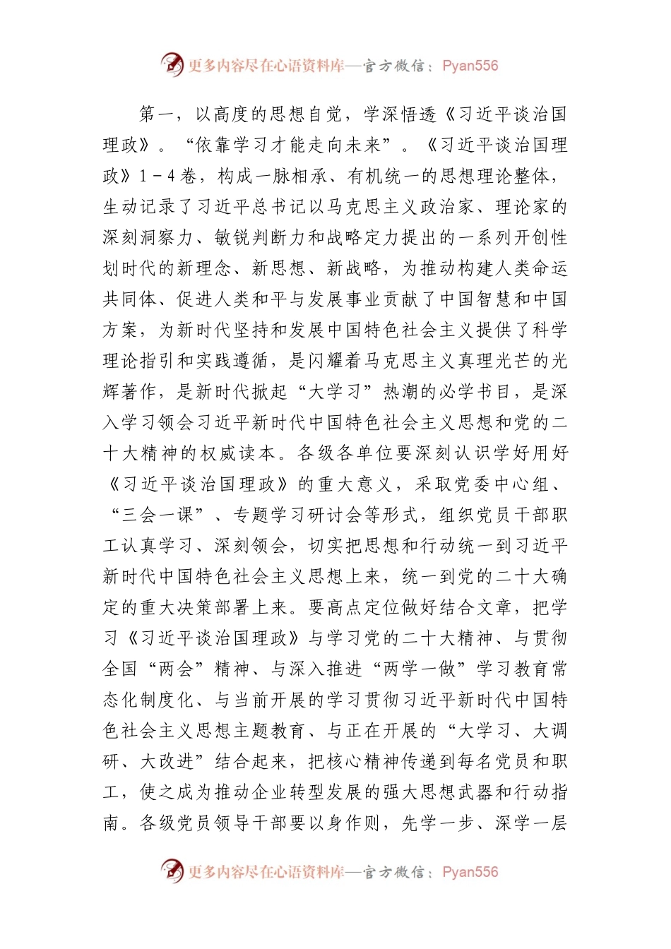 国企年底务虚会上的主持词.docx_第2页