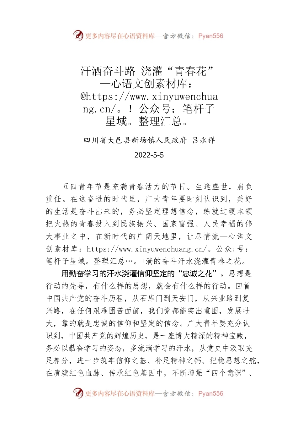 吕永祥：汗洒奋斗路 浇灌“青春花”.docx_第1页
