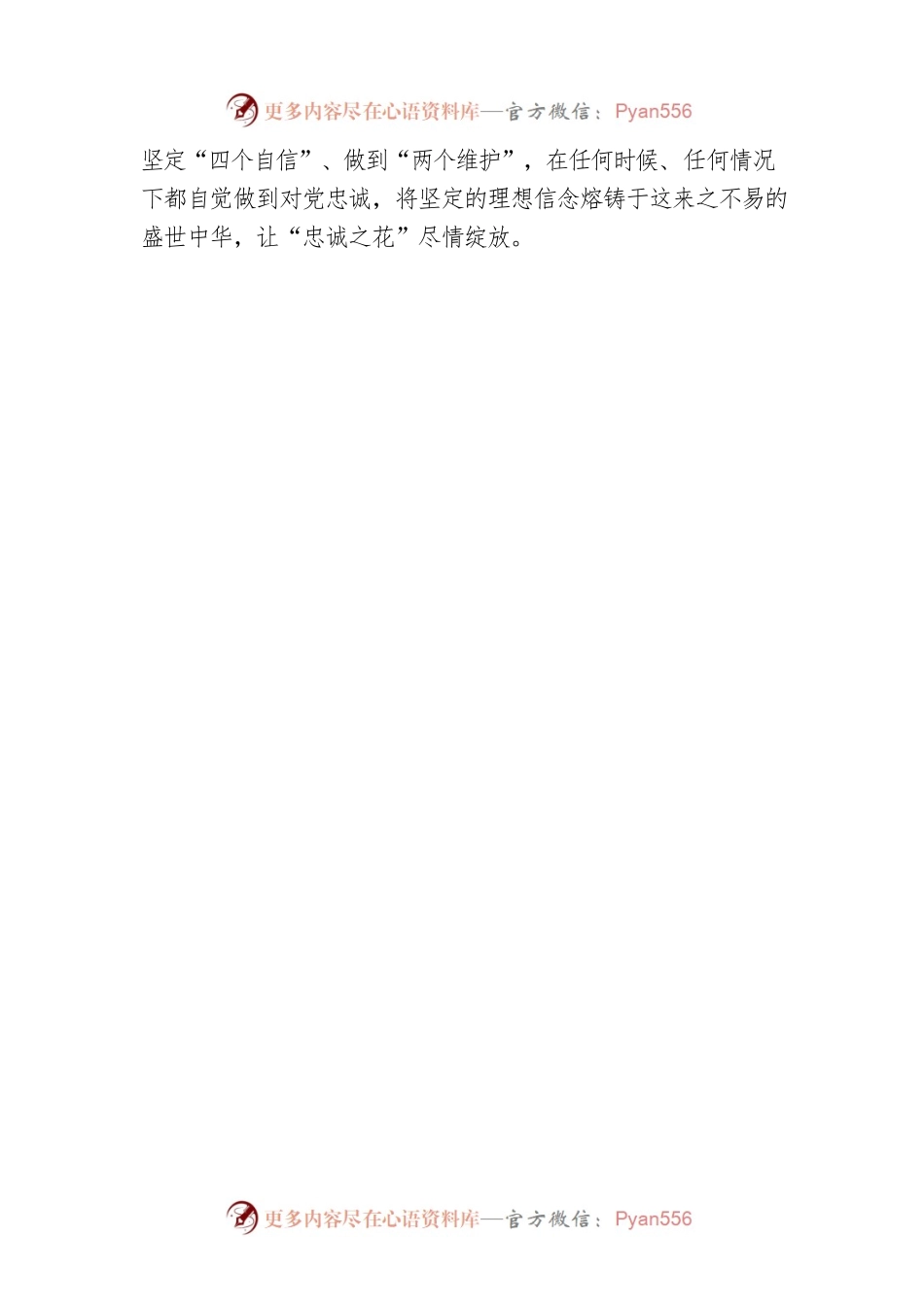 吕永祥：汗洒奋斗路 浇灌“青春花”.docx_第2页