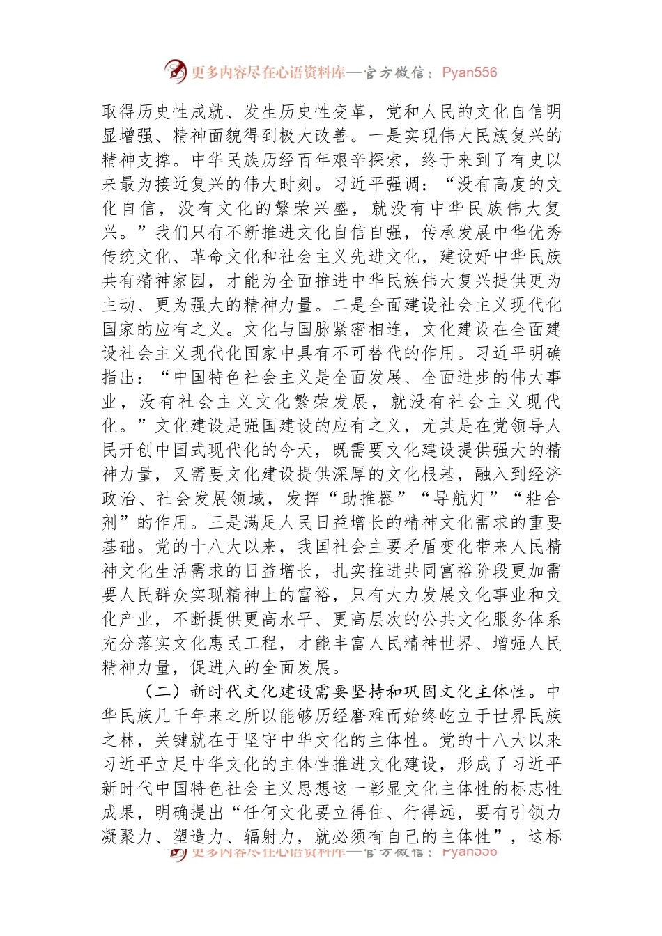 在2024年市直宣传思想文化系统县处级干部读书班上的辅导报告.docx_第2页