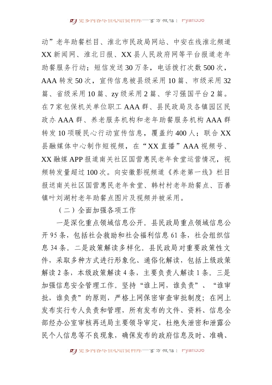 县民政局2023年上半年政务公开重点工作落实情况.docx_第2页
