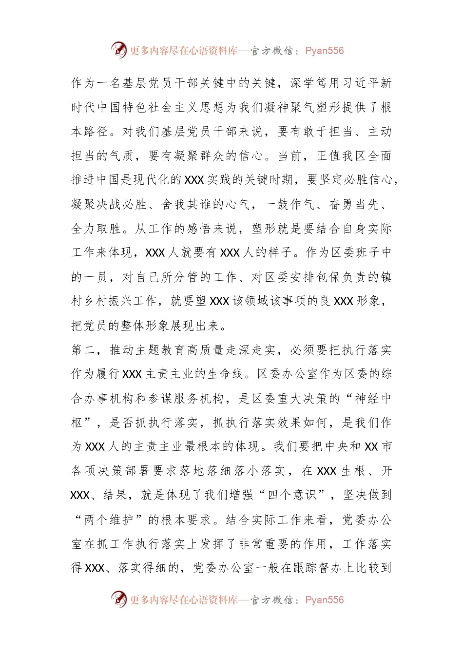 在2023年主题教育11月份集中学习研讨会上的发言.docx_第2页