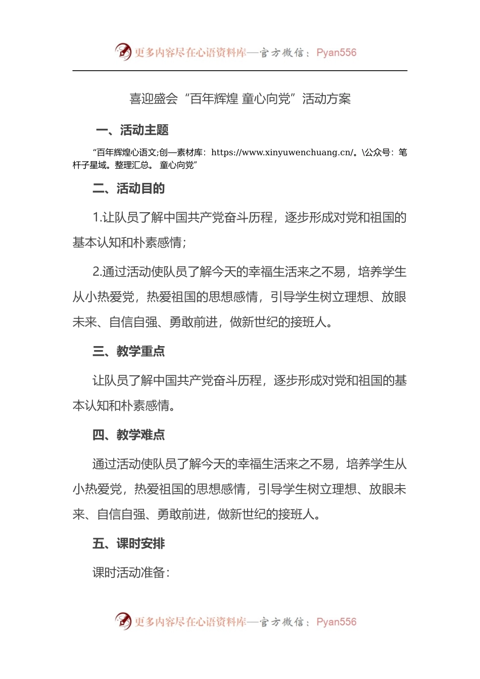 喜迎盛会“百年辉煌 童心向党”活动方案.docx_第1页