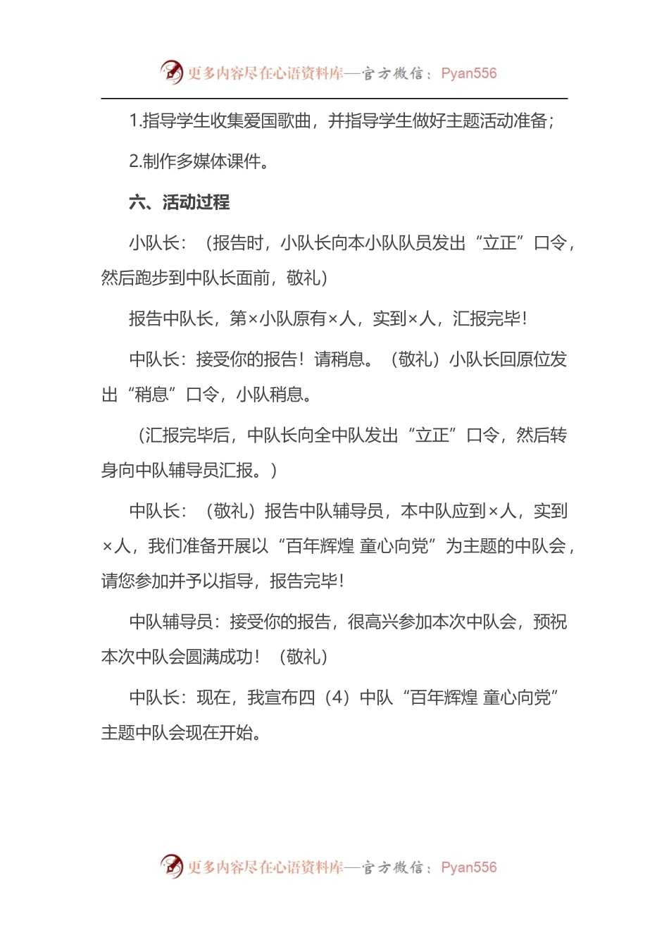喜迎盛会“百年辉煌 童心向党”活动方案.docx_第2页