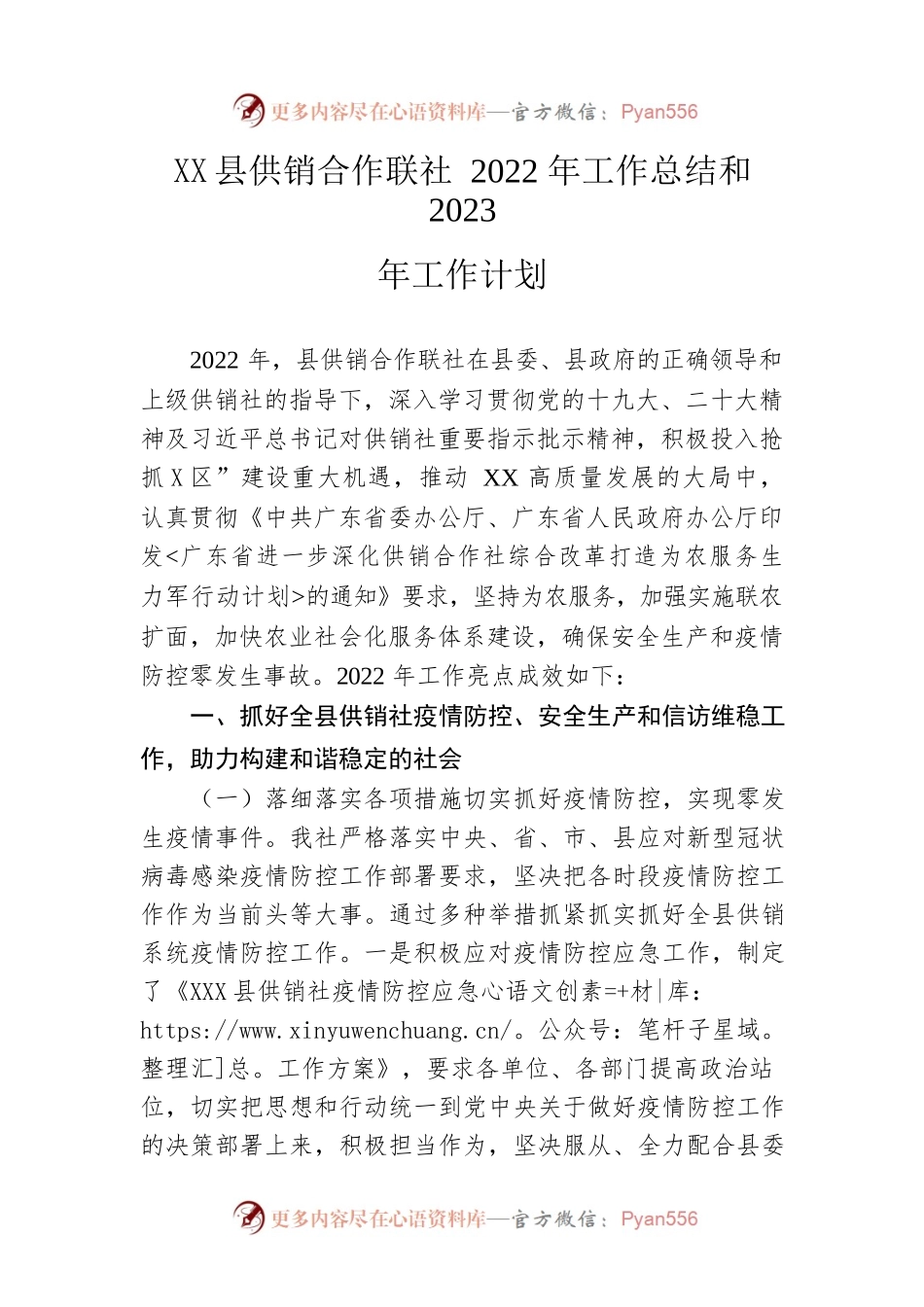 县供销合作联社2022年工作总结和2023年工作计划.docx_第1页