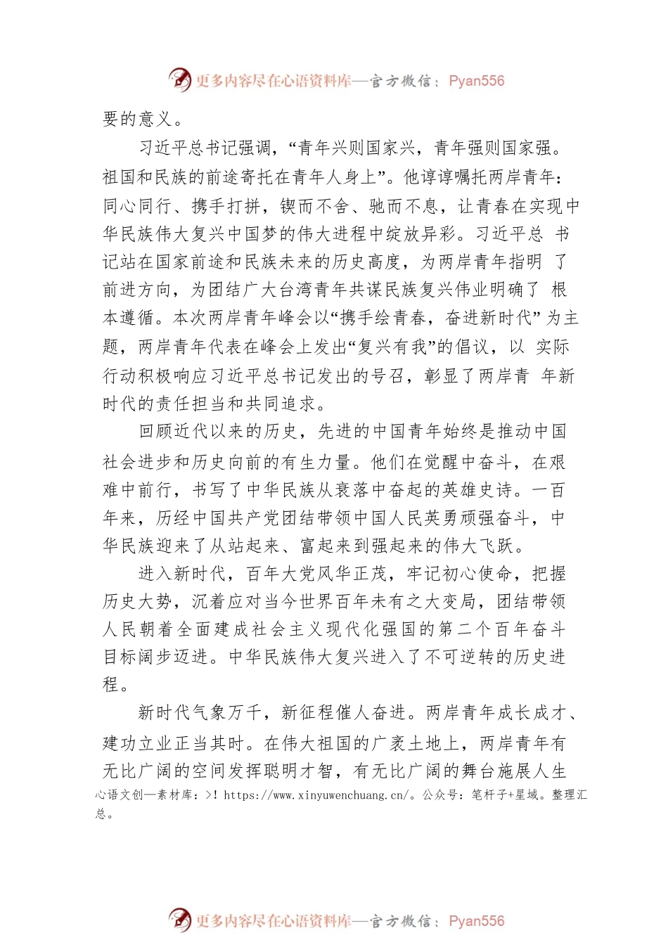 在2022两岸青年峰会开幕式上的致辞（2022年7月21日）.docx_第2页