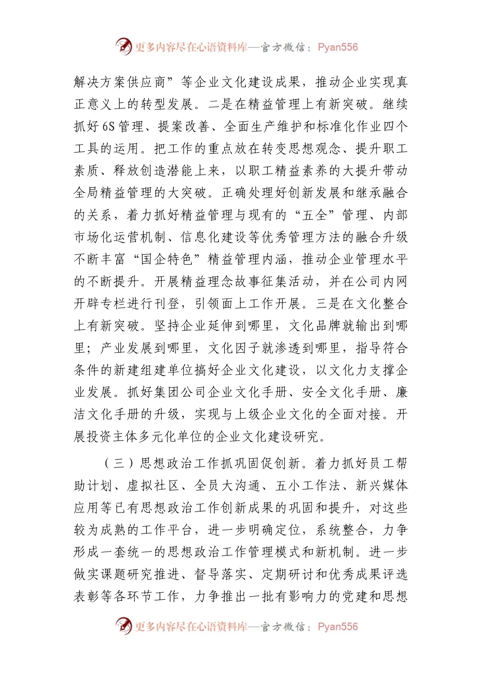 国企宣传思想文化工作2023年下半年工作计划2500字.docx_第2页