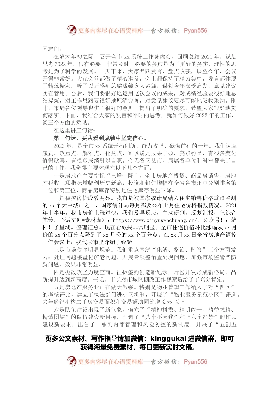 在2022年全市工作务虚会上的讲话.docx_第1页