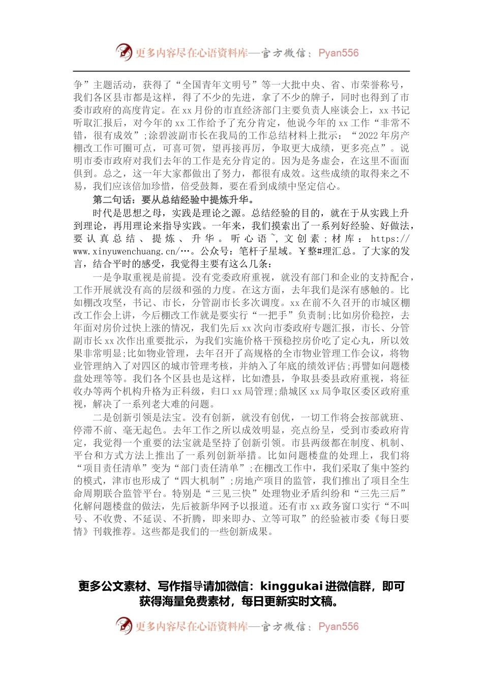 在2022年全市工作务虚会上的讲话.docx_第2页