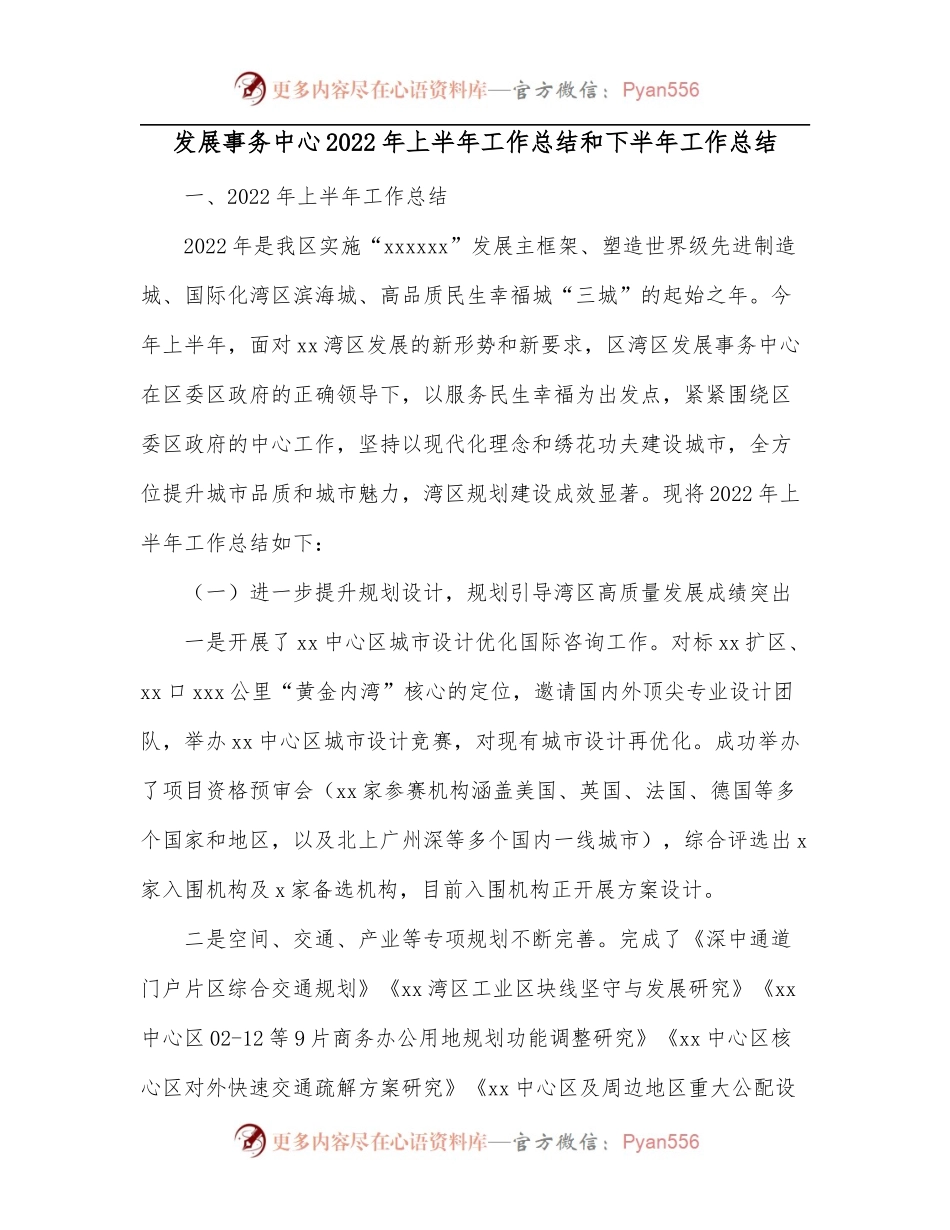 发展事务中心2022年上半年工作总结和下半年工作总结.docx_第1页