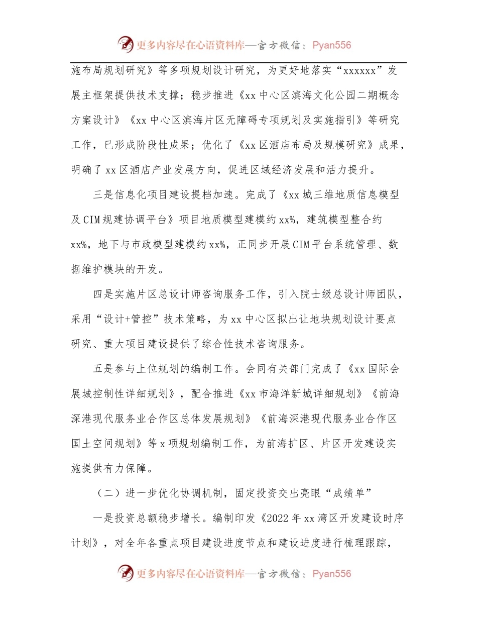 发展事务中心2022年上半年工作总结和下半年工作总结.docx_第2页