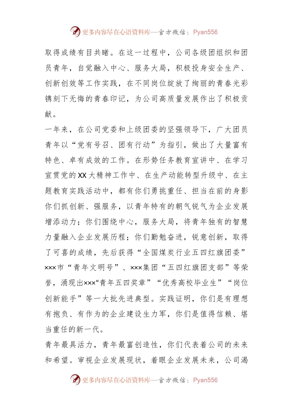 在2024年共青团工作暨“优秀高校毕业生”表彰会上的讲话.docx_第2页