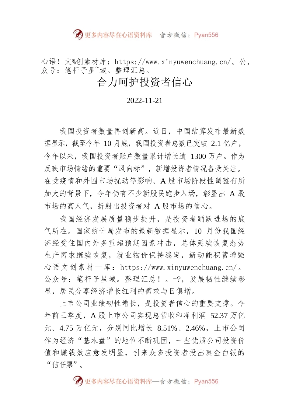 合力呵护投资者信心.docx_第1页